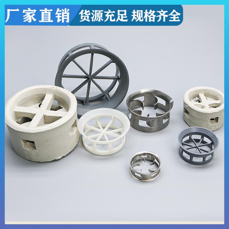 荣建环保 304/316L材质 阶梯环填料 化工塔散堆填充料