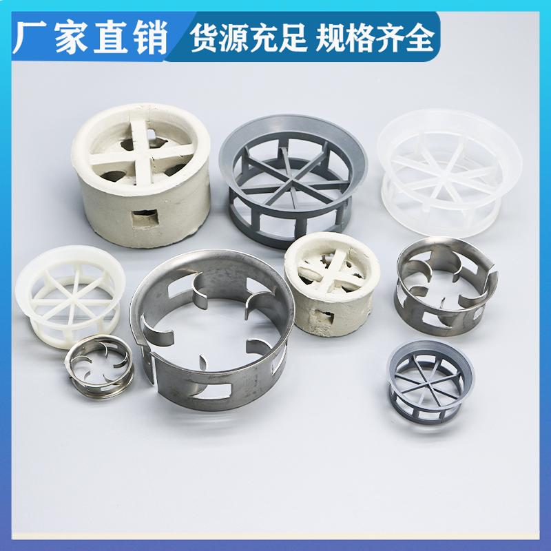 荣建供应 25 38 50 76mm 阶梯环填料 气液分离填充料