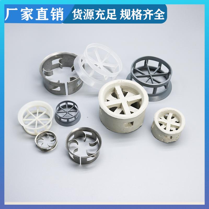 荣建环保 聚丙烯 不锈钢 金属 双/单翻边阶梯环 气液分离填充料