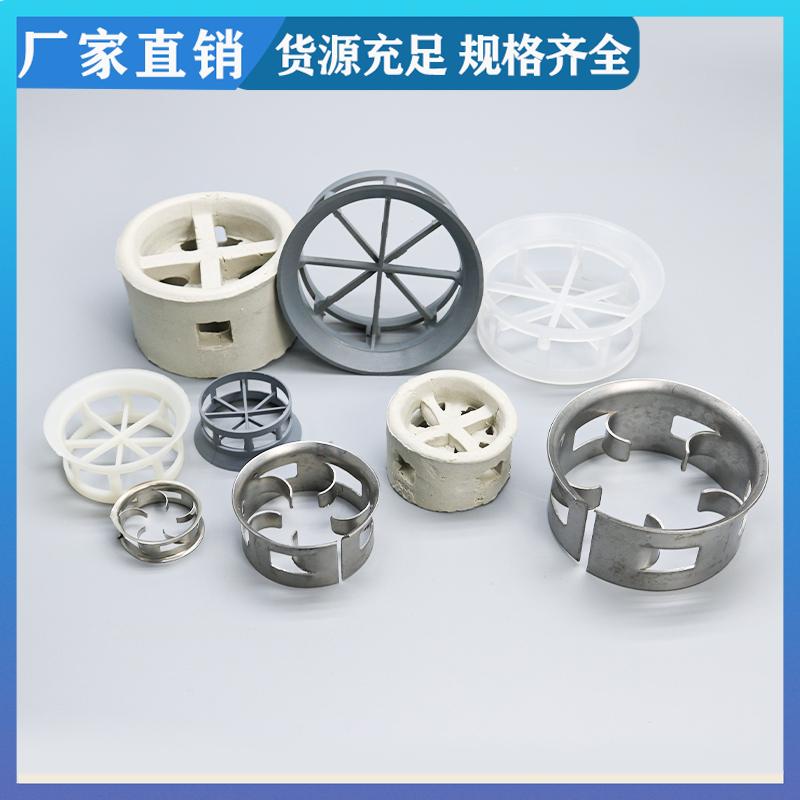 荣建供应 304/316L材质 阶梯环填料 耐热性大阻力小