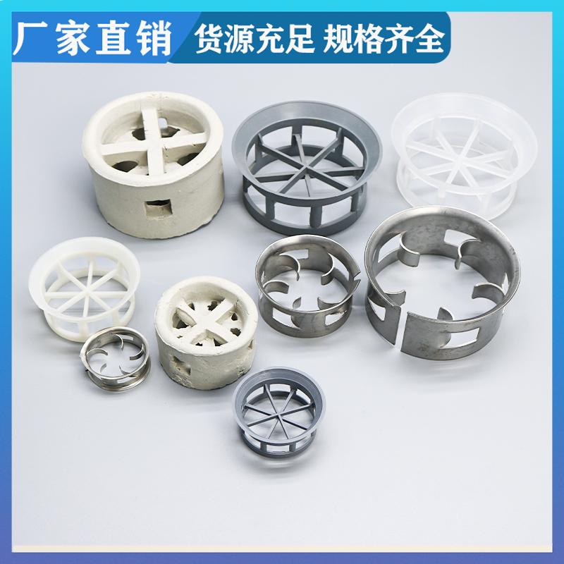 荣建环保 塑料 金属 陶瓷 单/双翻边阶梯环 通量大阻力小