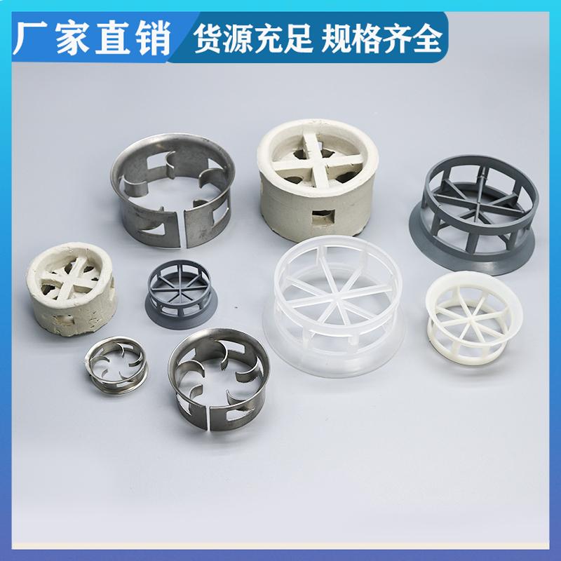 荣建供应 304/316L材质 阶梯环填料 气液分离填充料