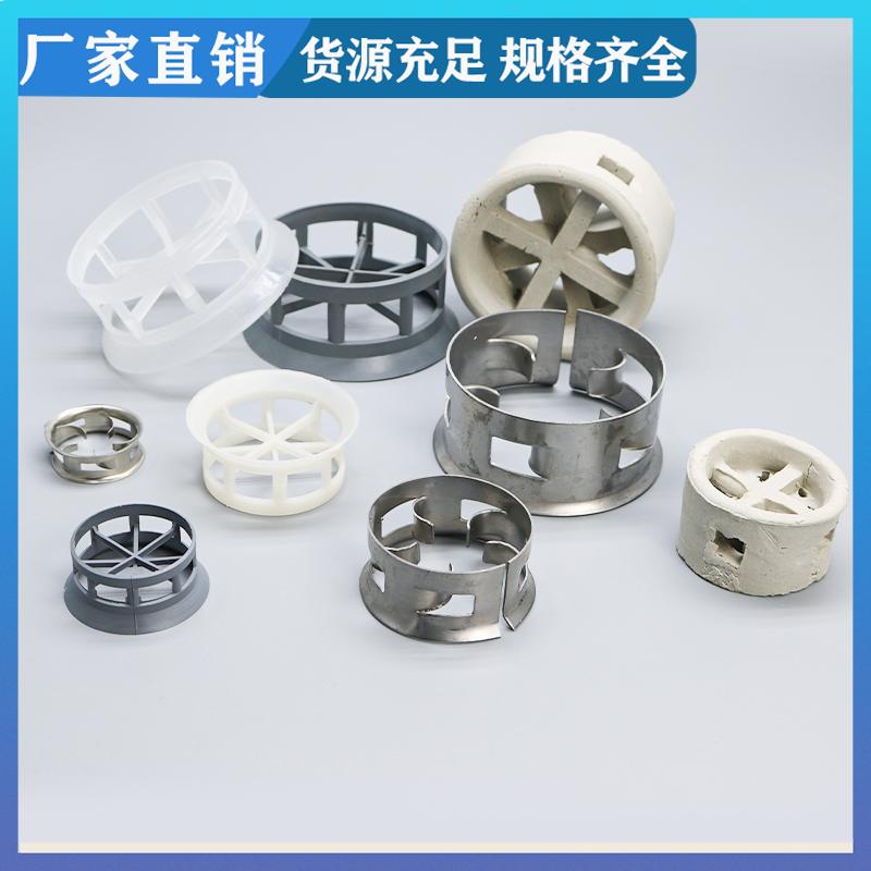 荣建环保 25 38 50 76mm 双/单翻边阶梯环 气液分离填充料