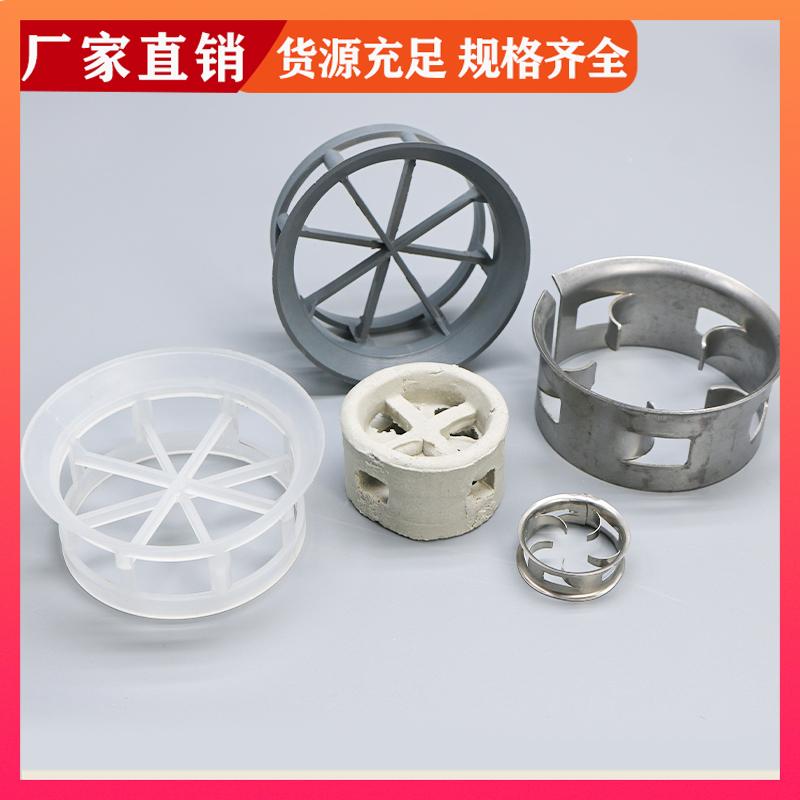 荣建环保 金属 陶瓷 塑料 阶梯环填料 通量大阻力小