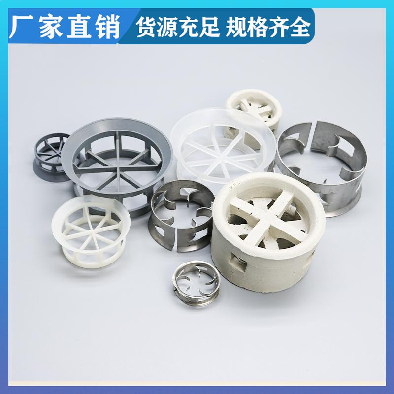 荣建环保 25 38 50 76mm 阶梯环填料 耐热性大阻力小