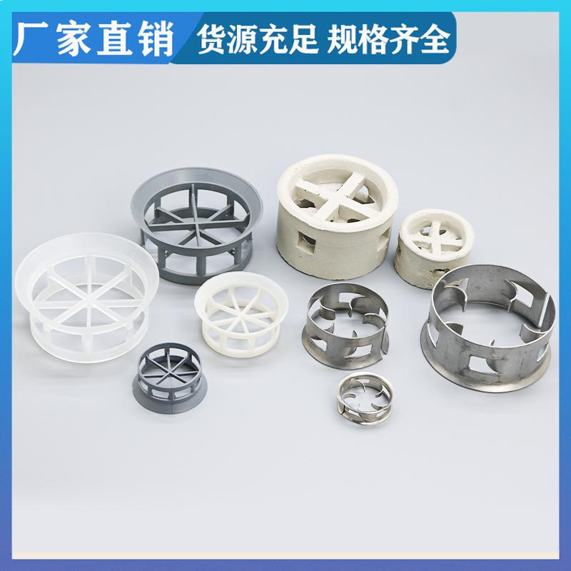 荣建环保 金属 陶瓷 塑料 双/单翻边阶梯环 耐热性大阻力小