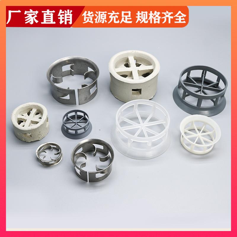 荣建供应 304/316L材质 单/双翻边阶梯环 化工塔散堆填充料