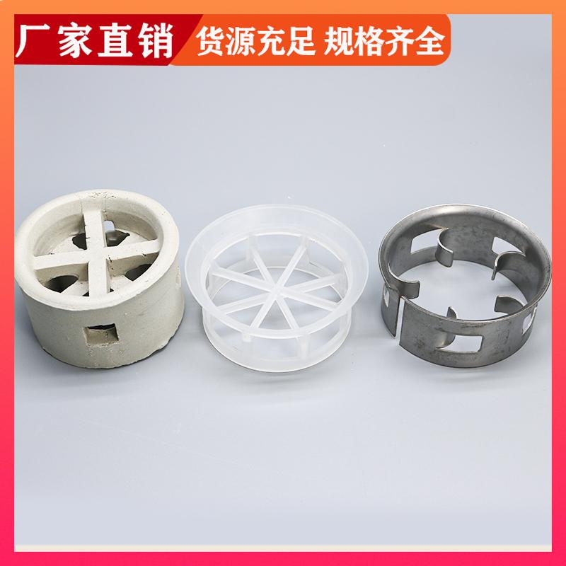 荣建供应 塑料 金属 陶瓷 双/单翻边阶梯环 臭氧接触反应塔