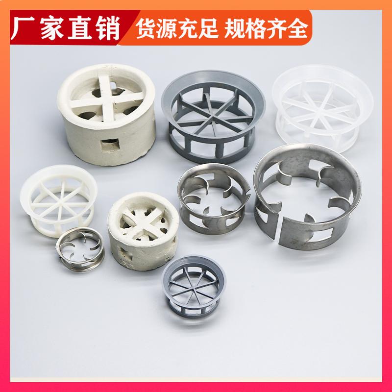 荣建供应 304/316L材质 阶梯环填料 臭氧接触反应塔
