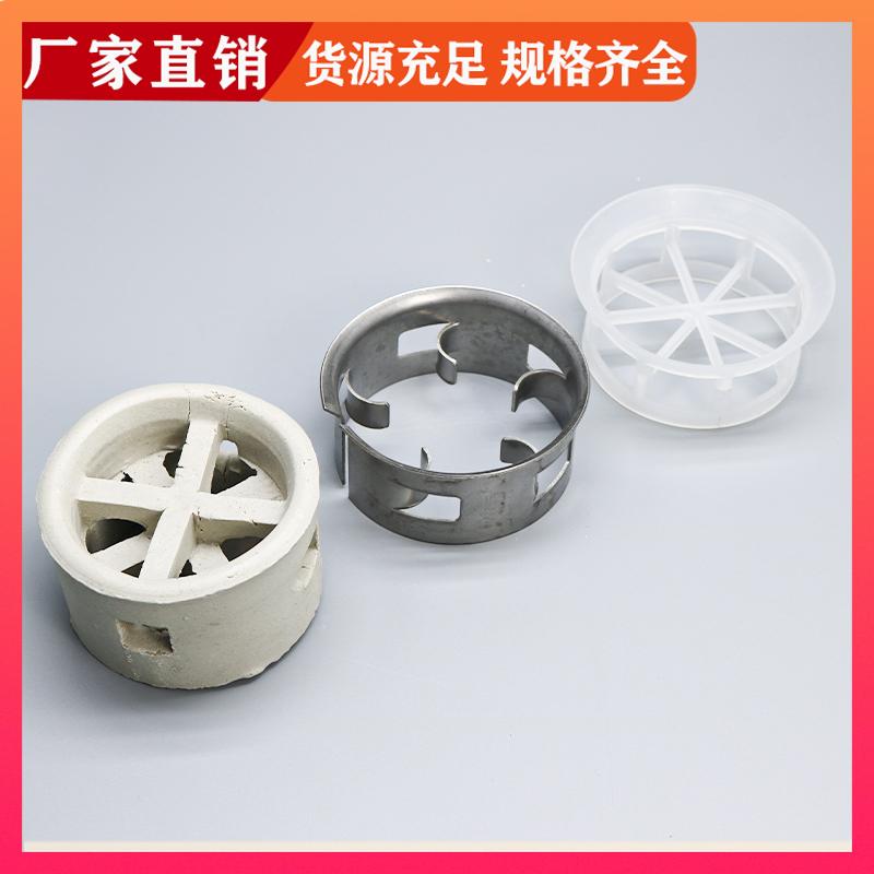 荣建环保 25 38 50 76mm 单/双翻边阶梯环 气液分离填充料