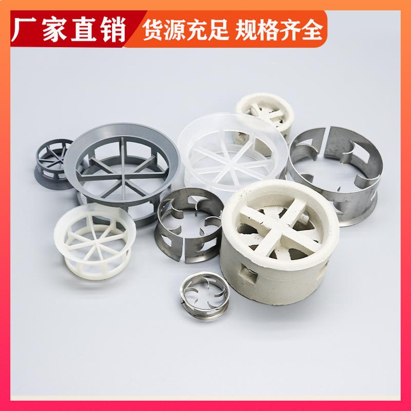 荣建环保 金属 陶瓷 塑料 双/单翻边阶梯环 化工塔散堆填充料