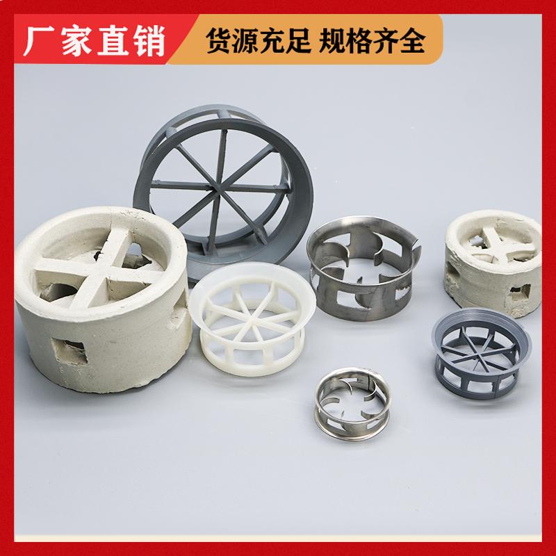 荣建环保 塑料 金属 陶瓷 双/单翻边阶梯环 可按需加工定制