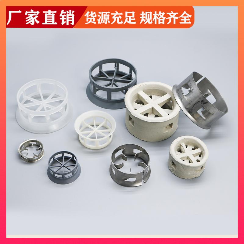 荣建环保 聚丙烯 不锈钢 金属 阶梯环填料 化工塔散堆填充料