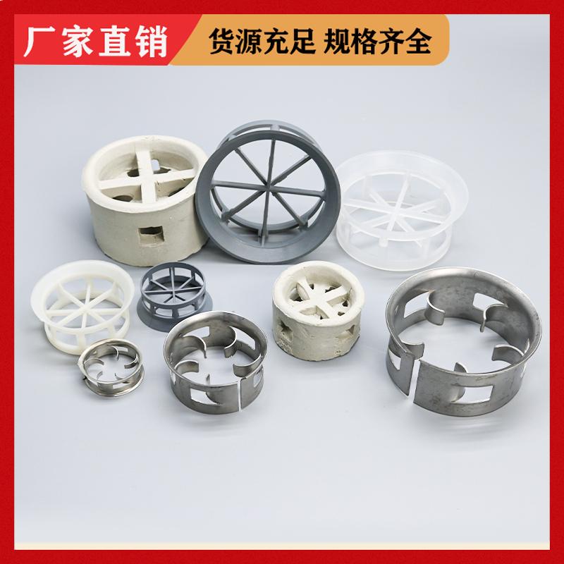 荣建环保 304/316L材质 双/单翻边阶梯环 臭氧接触反应塔