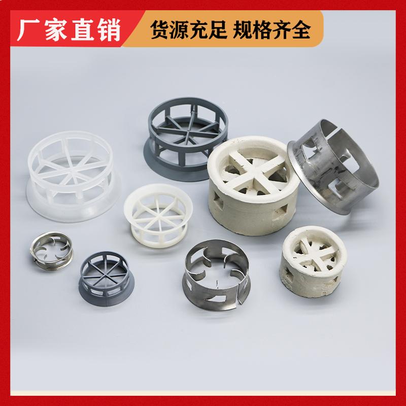 荣建环保 塑料 金属 陶瓷 单/双翻边阶梯环 臭氧接触反应塔