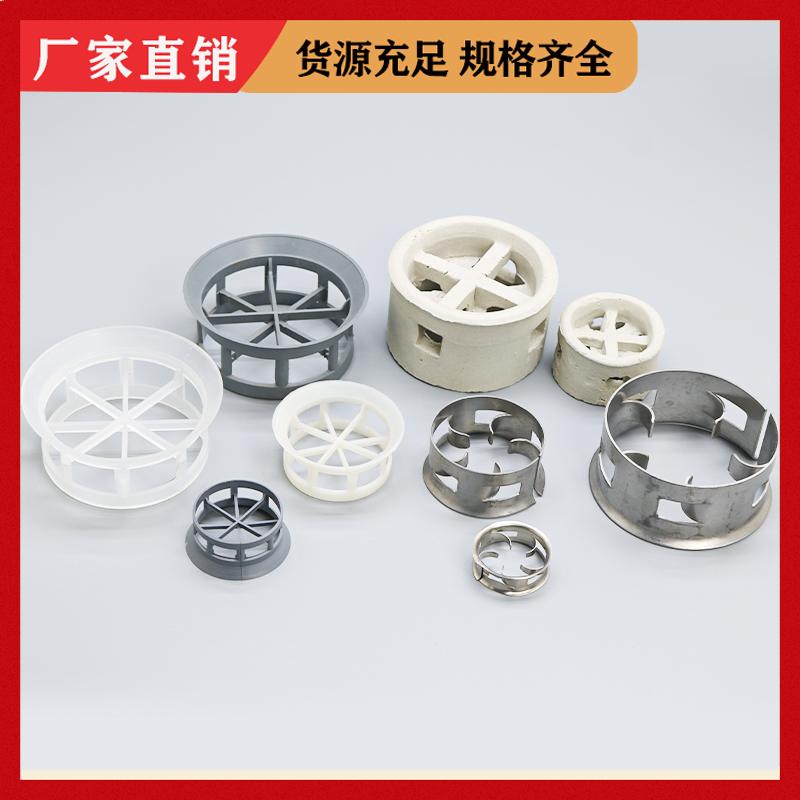 荣建环保 金属 陶瓷 塑料 单/双翻边阶梯环 化工塔散堆填充料
