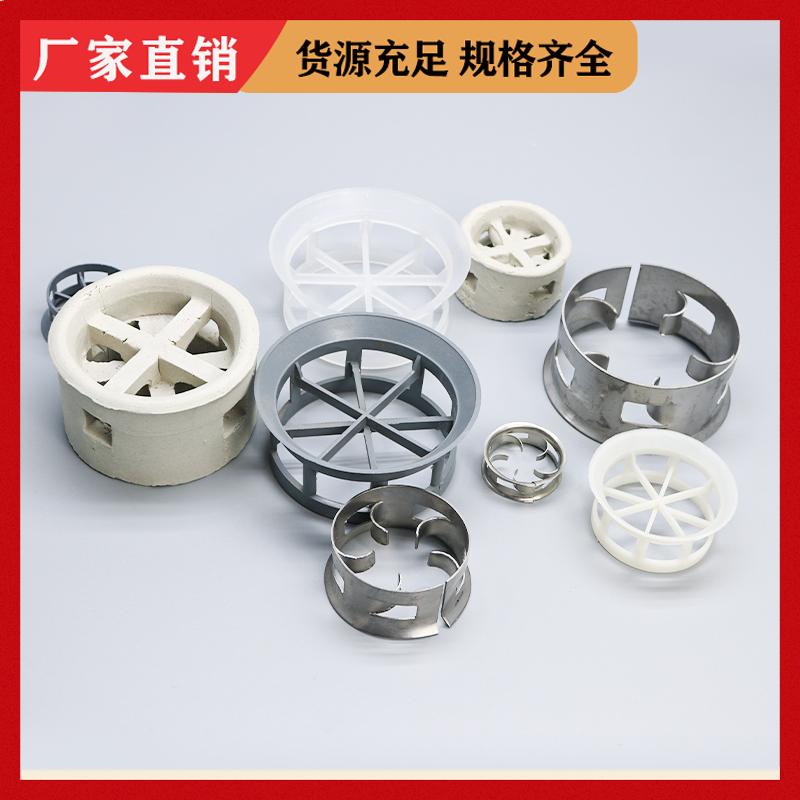 荣建环保 PP PVC 304材质 单/双翻边阶梯环 臭氧接触反应塔