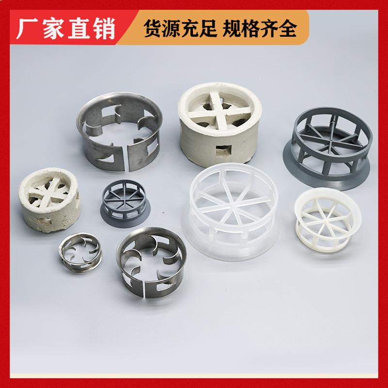 荣建供应 塑料 金属 陶瓷 单/双翻边阶梯环 化工塔散堆填充料