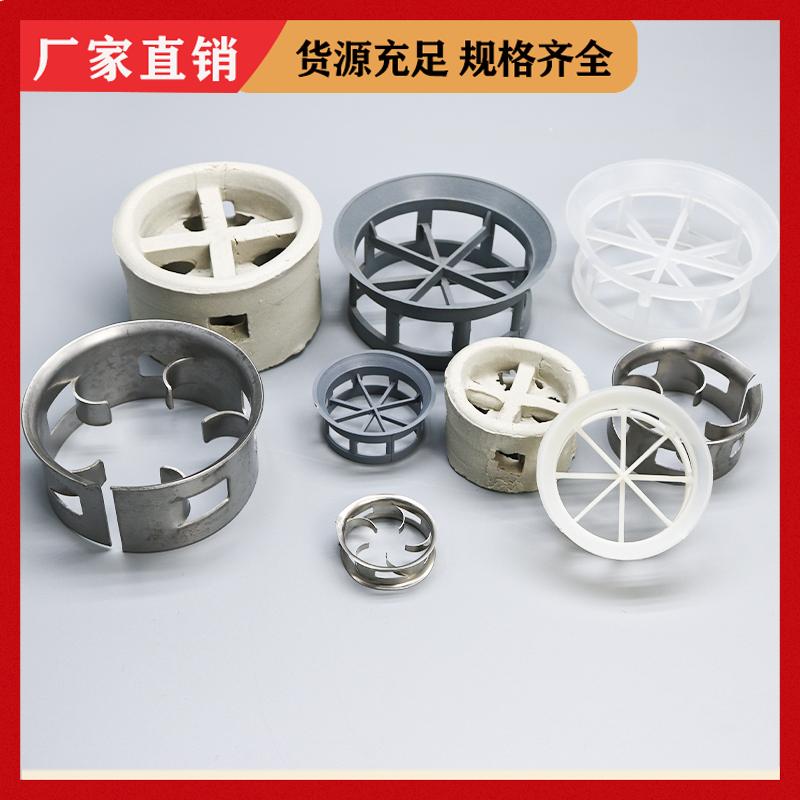 荣建环保 PP PVC 304材质 阶梯环填料 气液分离填充料