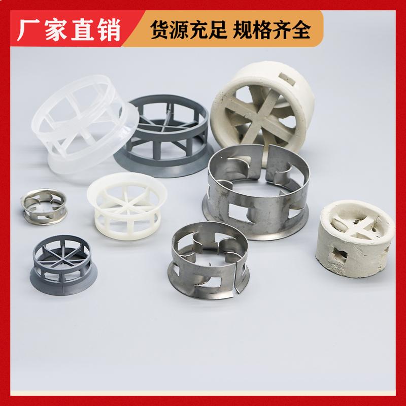 荣建环保 金属 陶瓷 塑料 阶梯环填料 化工塔散堆填充料