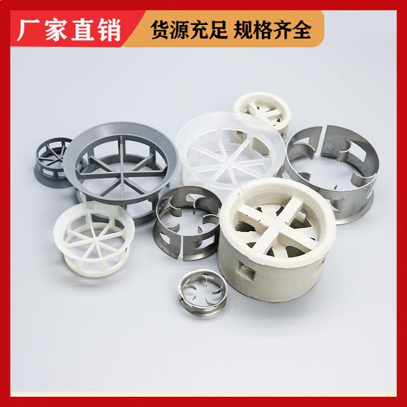 荣建环保 聚丙烯 不锈钢 金属 双/单翻边阶梯环 臭氧接触反应塔