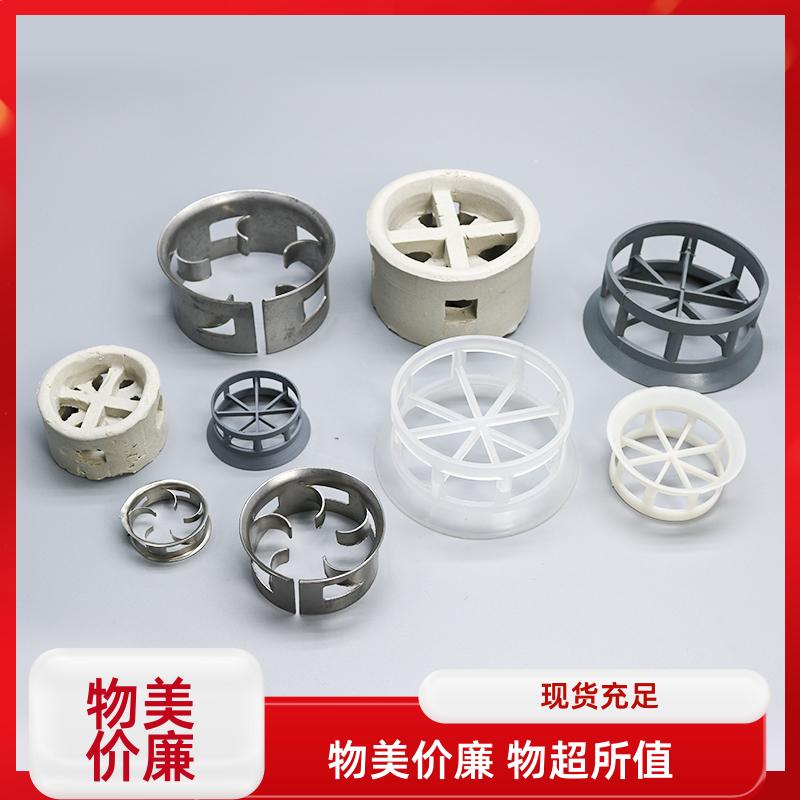 荣建环保 PP PVC 304材质 双/单翻边阶梯环 气液分离填充料