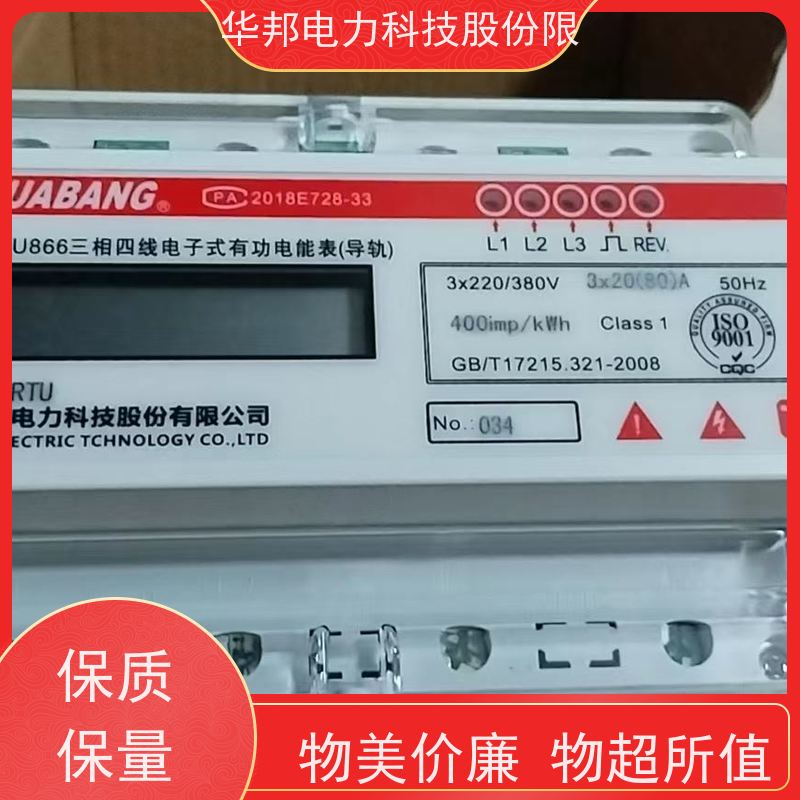 华邦仪表 三相高压 DTS866无线通讯电能表 计量功能