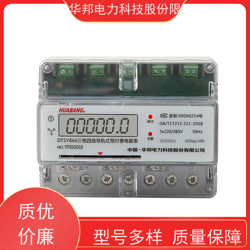 华邦仪表 三相高压 DTS866先付费后用电电能表 可靠性好