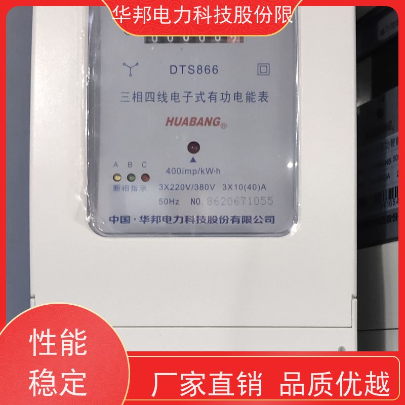华邦股份 三相峰谷平 DTS866智能电表 无线4G通讯