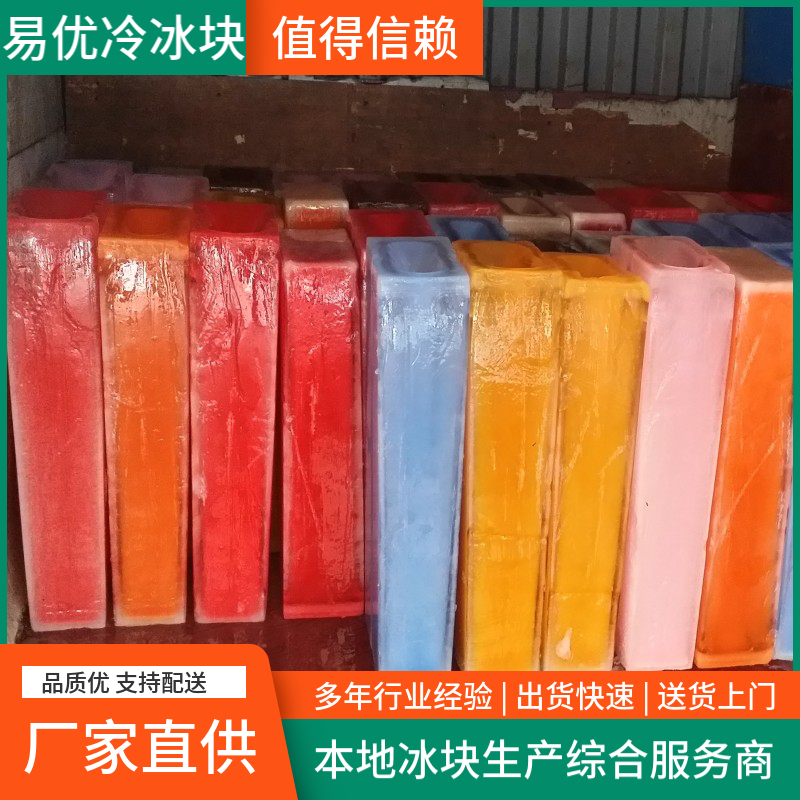 易优冷 工业食品级 专业团队生产 大冰块 户外活动拓展专用