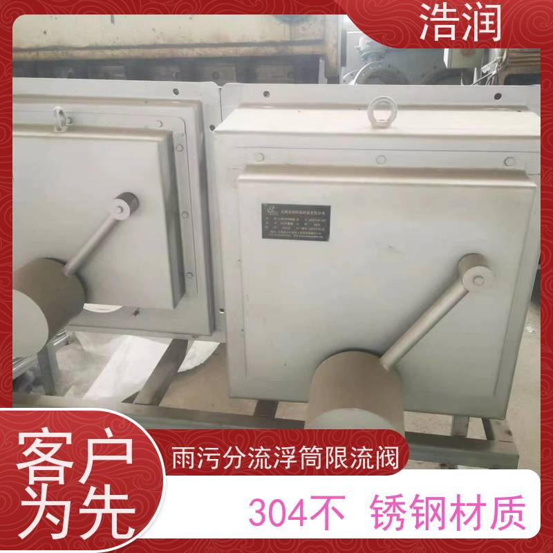 浩润 智能雨污分流浮筒限流阀 DN150-DN1000 安装方便