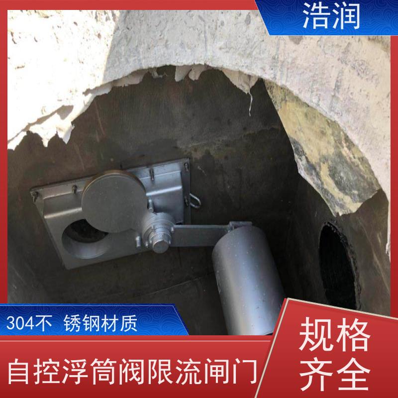 浩润 不锈钢浮筒阀 雨污分流 智能截流 品质可信