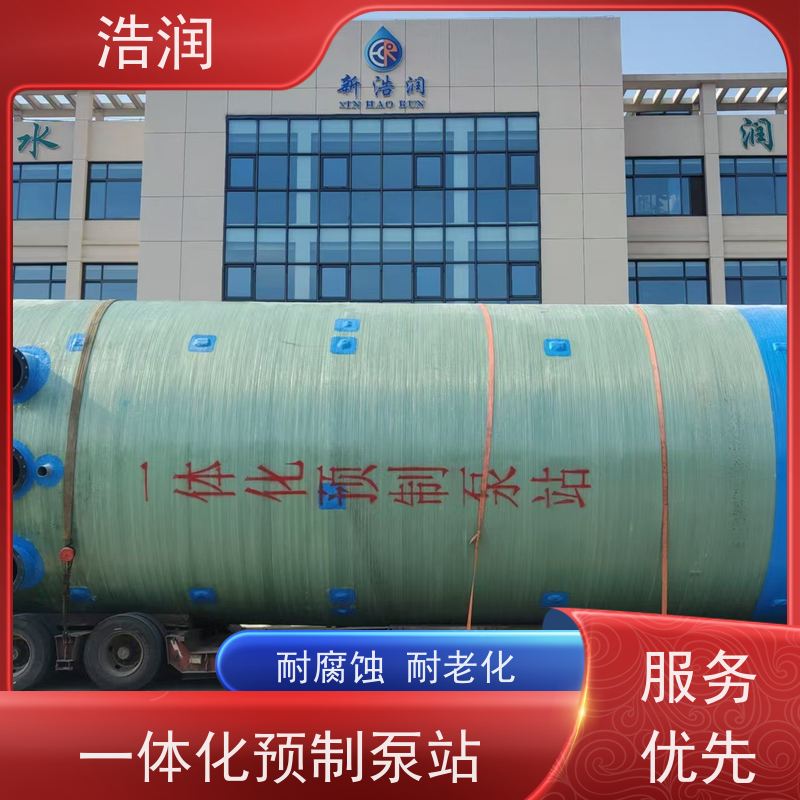 浩润 玻璃钢一体化预制泵站 大型市政排涝 功率0.75-75KW