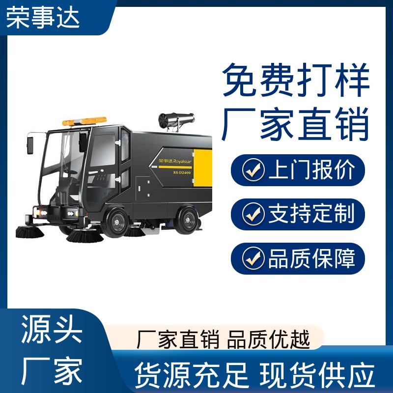 送货上门 工作效率高 大容量尘箱 景区电动扫地车清扫车 荣事达