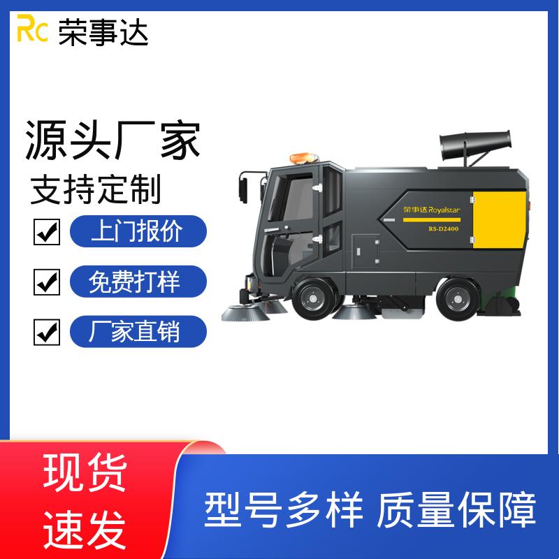 厂家发货 物业小区扫地车 工作效率高 大容量尘箱 荣事达