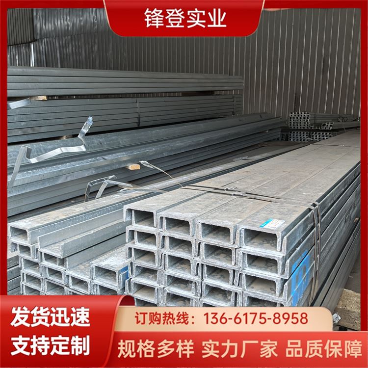 锋登实业 材质槽 钢结构制造幕墙 截面凹槽型钢材 Q355B 热轧镀锌槽钢