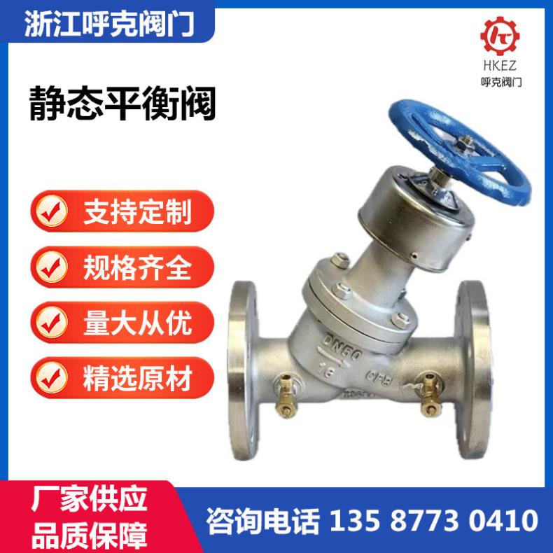 呼克 数字锁定静态平衡阀 SP45 流量压差控制阀 法兰丝扣连接