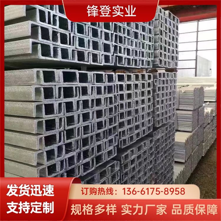 锋登实业 材质槽 钢结构制造幕墙 市场批发供应 10#12#14# 镀锌槽钢