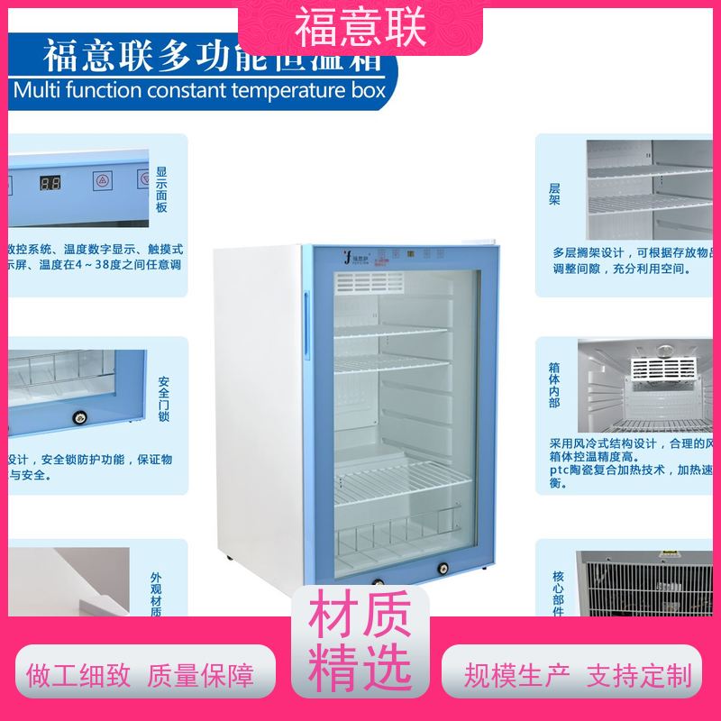 福意联医疗设备 FYL-YS-280L 医疗液体加温保温柜 玻璃门 138L