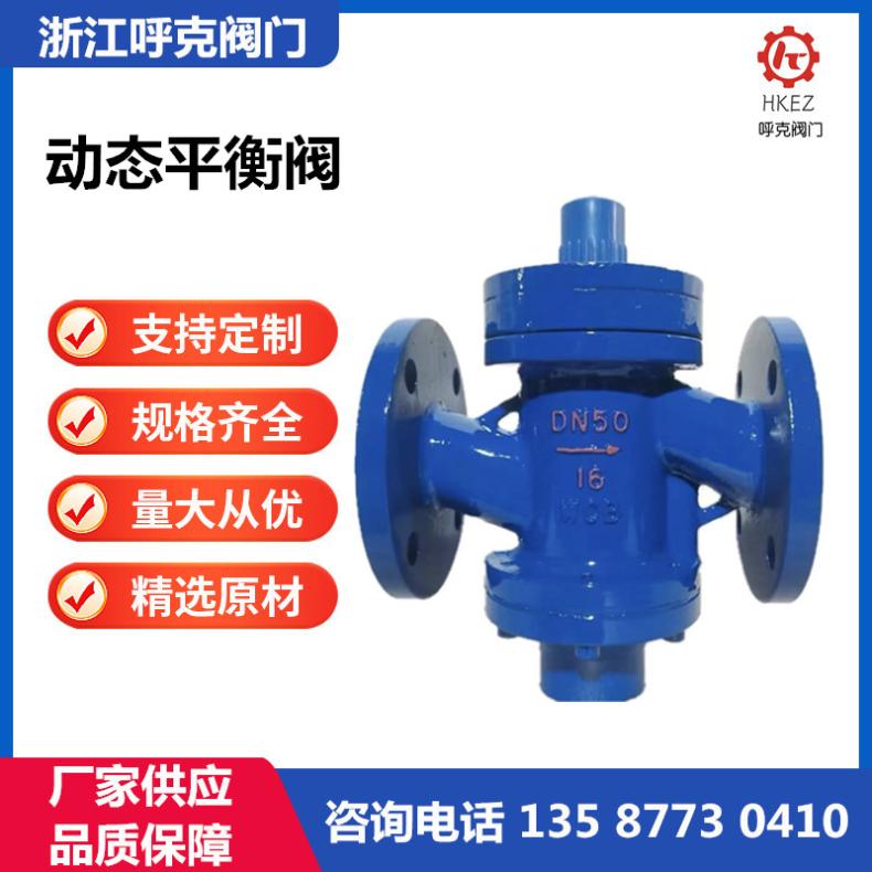 呼克 动态平衡阀 ZL47F 自力式 流量调节阀 压差控制阀