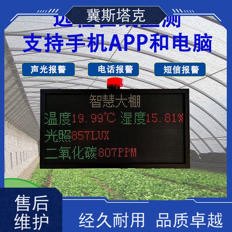 冀斯塔克 冷库仓库工业车间 多功能LED显示屏 CO2风速土壤PM光照