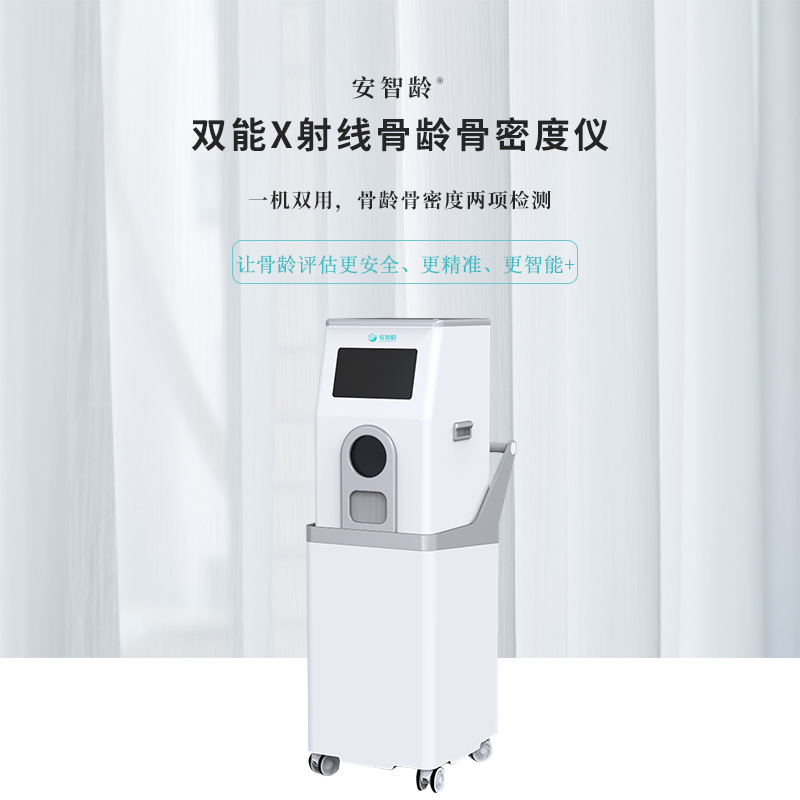 安智龄 IDR-301HR 双能量x射线骨密度仪 全屏蔽机身 体检机构