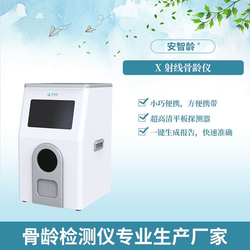 安智龄 IDR-302HR-WF 查骨龄机器 触控屏操作 司法鉴定机构