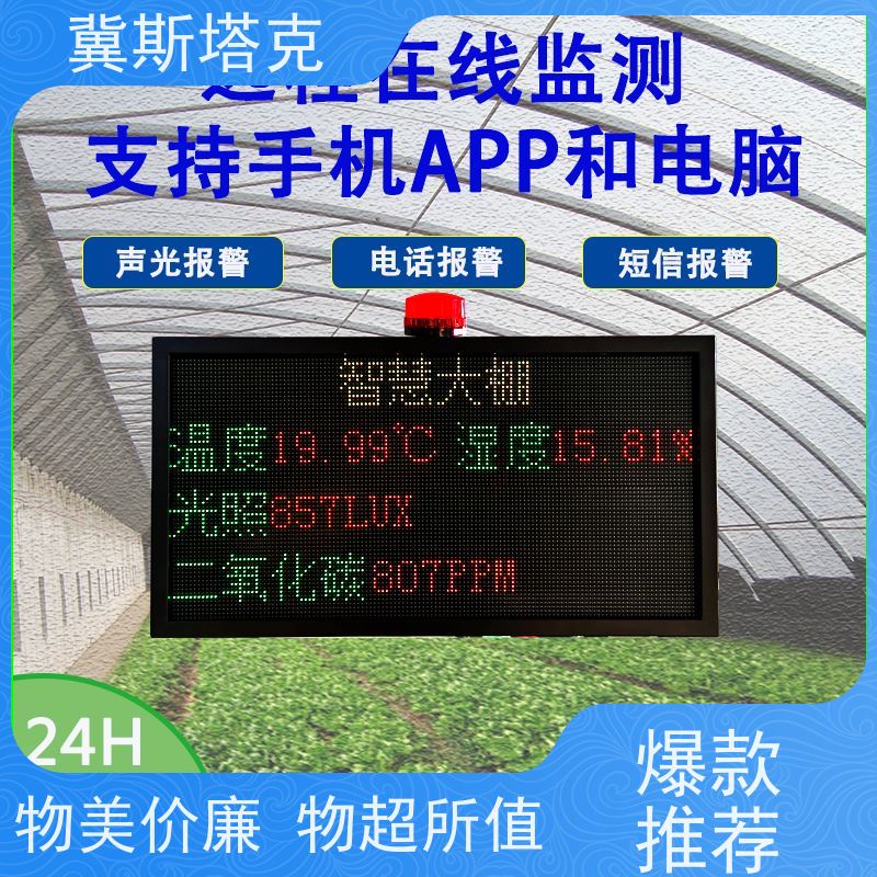 冀斯塔克 智慧农业 环境检测仪显示屏彩屏 负氧离子氧气土壤