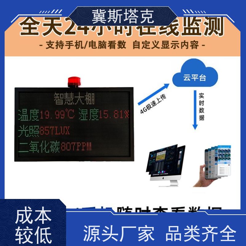 冀斯塔克 智慧农业 环境检测仪显示屏彩屏 CO2风速土壤PM光照