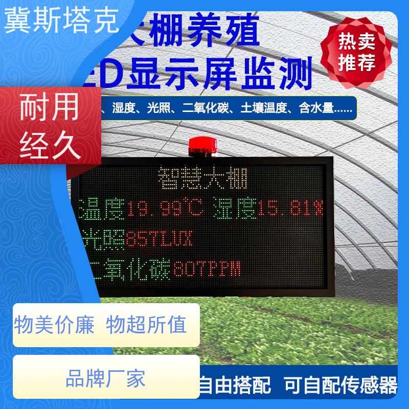 冀斯塔克 温室大棚气象站 多功能LED显示屏 远程调试 农业气象监测