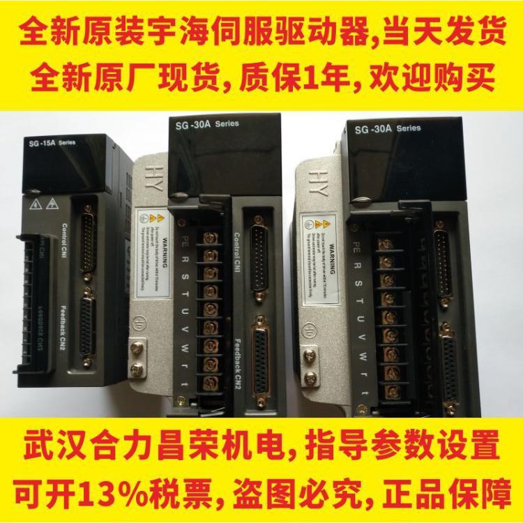 武汉台州发货韩宇HY 宇海 百格拉 开通伺服驱动器SG-30A SG-15A