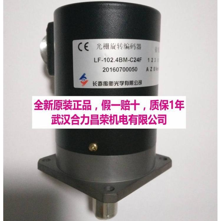 LF-102.4BM-C24F全新原装现货长春禹衡光学有限公司光栅编码器