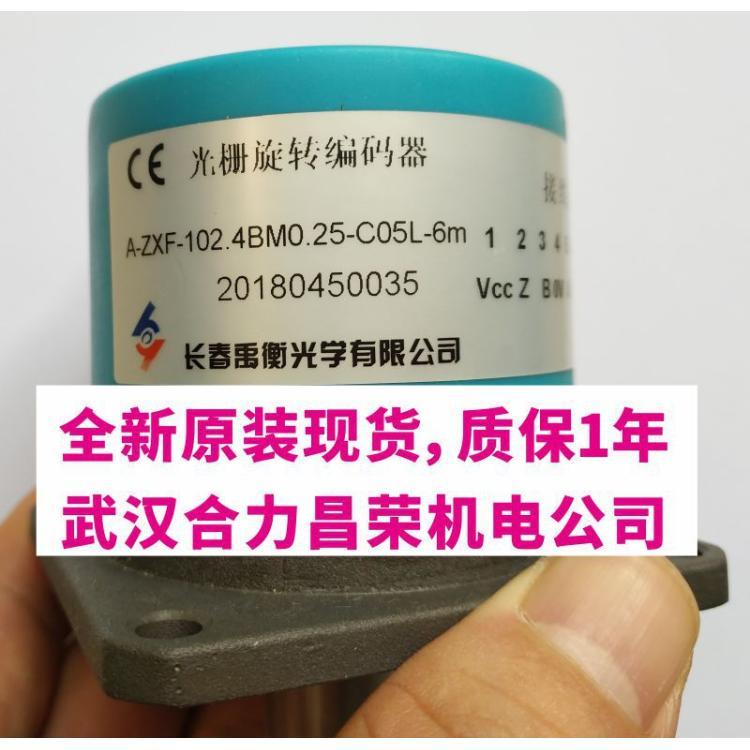 A-ZXF-102.4BM0.25-C05L-6M现货长春禹衡光学公司编码器带6米线