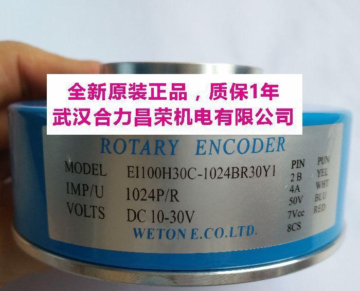 EI100H35-1024BR30Y1当天发货全新原装现货WETONE长春汇通编码器